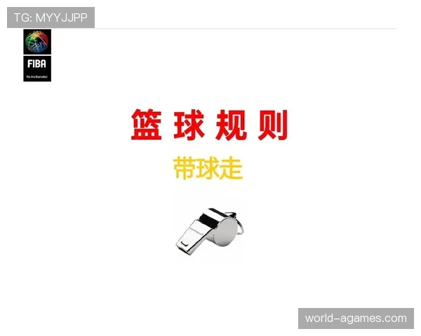 想知道篮球限制区规则是怎样？这个区域到底如何影响犯规和得分